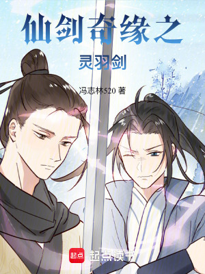 仙劍奇緣之靈羽劍