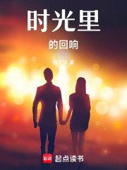 時(shí)光里的回響