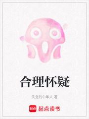 合理懷疑