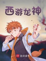 云重华哪吒小说（西游龙神）无删减版阅读-经典文学