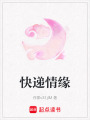 快遞情緣