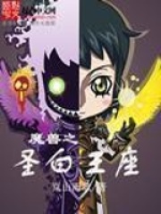 魔獸之圣白王座