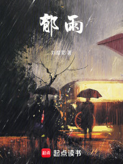 郁雨