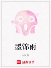 墨錦雨