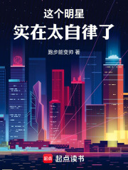 陈远罗薇薇小说这个明星实在太自律了在哪里可以看