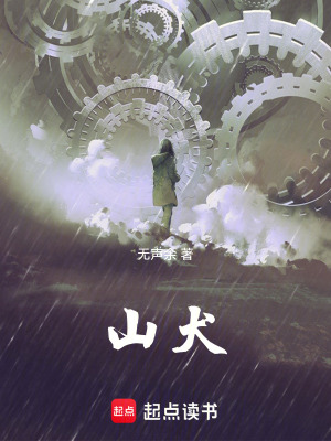 山犬