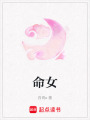 命女