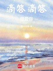 滴答滴答，想愛你