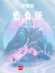 穿越者當自強！