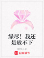 緣盡！我還是放不下