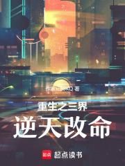 重生之三界逆天改命