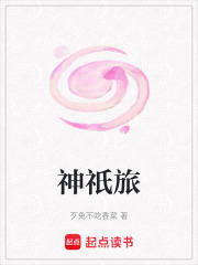 神祇旅