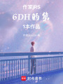 我的代駕女友