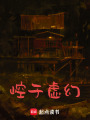 崆于虛幻