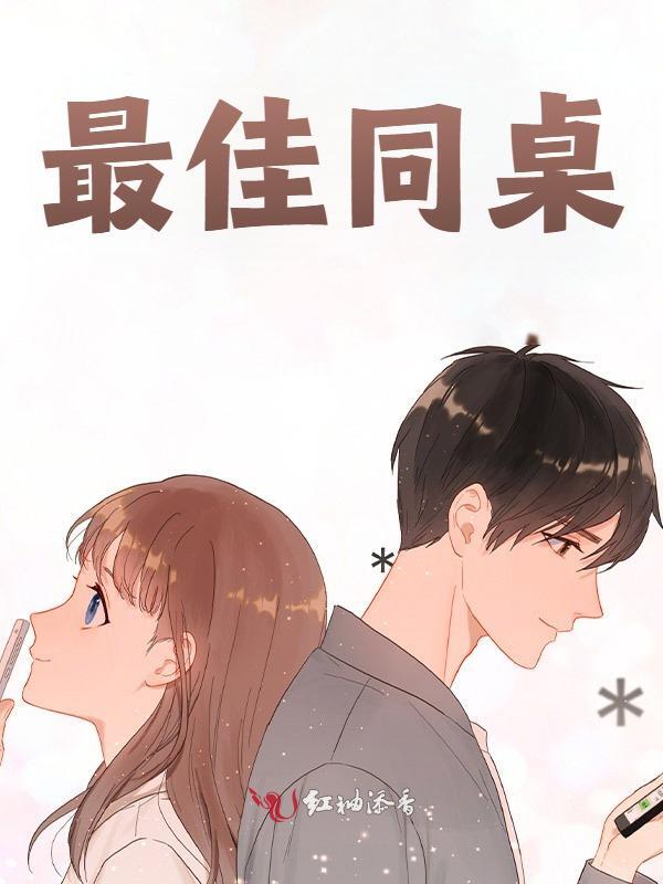 林青柚景行（最佳同桌）小说无弹窗无广告在线免费阅读