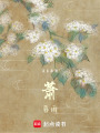 與輕