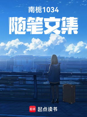 南梔1034隨筆文集