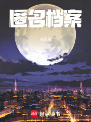 匿名檔案