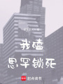 我磕紫罕鎖死