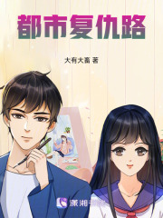都市復仇路
