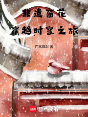 非遺窗花穿越時空之旅