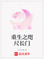 重生之咫尺長門