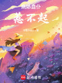 病嬌血仆惹不起