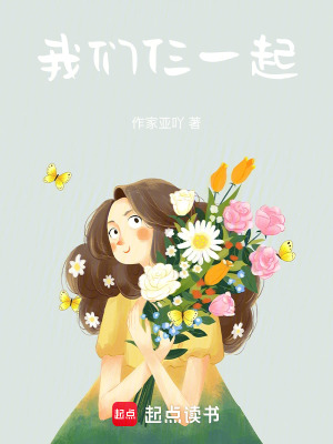 我們仨一起