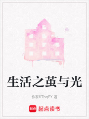 生活之繭與光