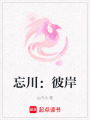 忘川：彼岸