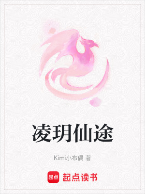 凌玥仙途