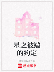 星之彼端的約定