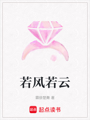 若風若云