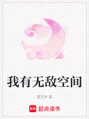 我有無敵空間