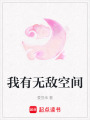 我有無敵空間