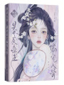 換親入宮，暴戾帝王偏寵入骨