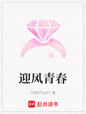 迎風青春