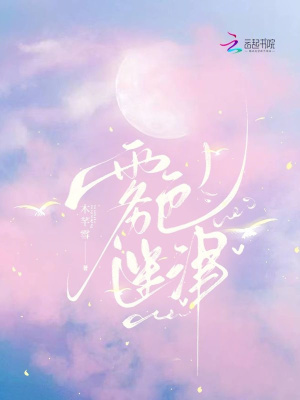 霧色迷津