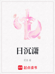 日沉瀟