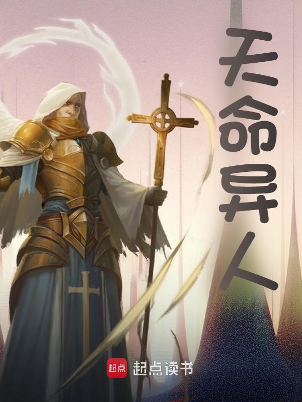 天命异人主角孙弘明张楚岚小说无删减在线阅读
