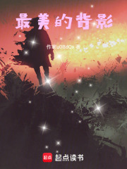 最美的背影