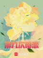 第九次暗戀