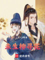 未生柳尋花