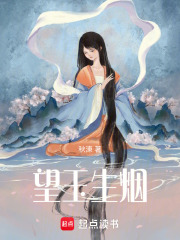 望玉生煙