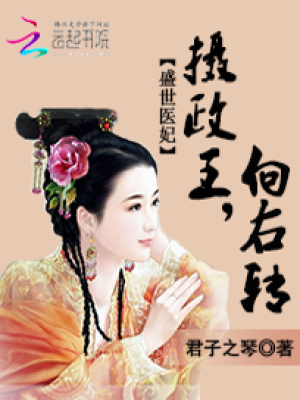 攝政王快過來