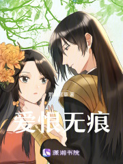愛恨無痕