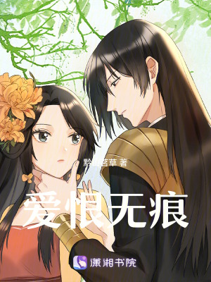 愛恨無痕