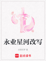 永業星河改寫