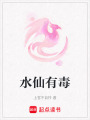 水仙有毒
