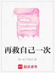 再救自己一次
